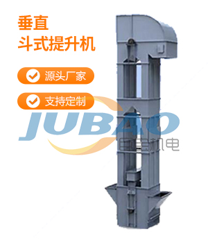 垂直斗式提升機